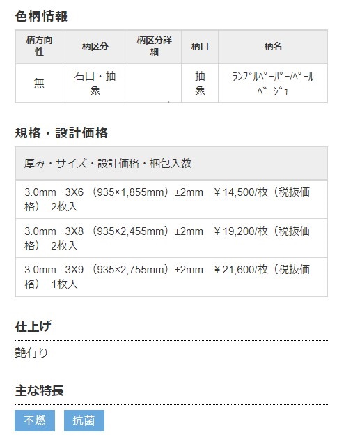 アイカ工業 石目柄 FJA-900ZD セラール 3×8(3×935×2 455mm)サイズ