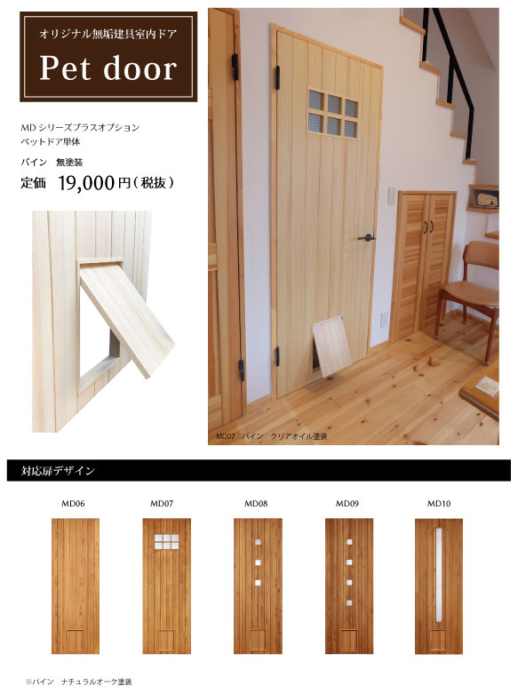 LOHAS material（ロハスマテリアル） オリジナル無垢建具ドア 室内ドア モダンシリーズ MD06 （扉のみ）