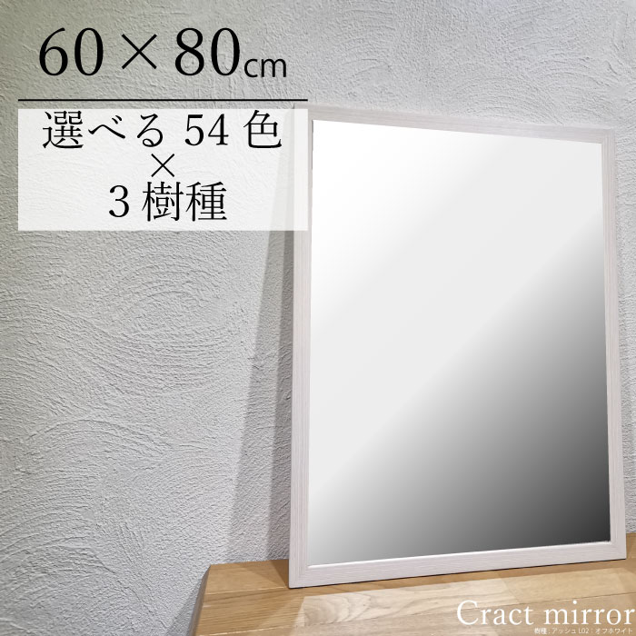 OK-DEPOT furniture 無垢木枠ミラー Cract mirror（クラクトミラー） 壁掛け・スタンドタイプ 1800×400mm