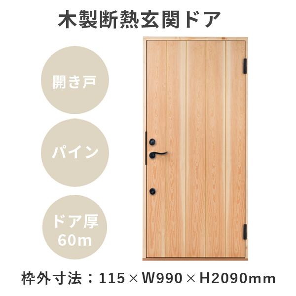 室内ドア リフォーム LOHAS material エントリーモデル 片開き戸枠 パイン 無垢 建具 即納 枠 自然素材 木製 ブラウン - 4