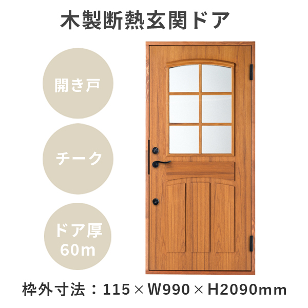 passiv material（パッシブマテリアル） 玄関ドア 木製断熱玄関ドア