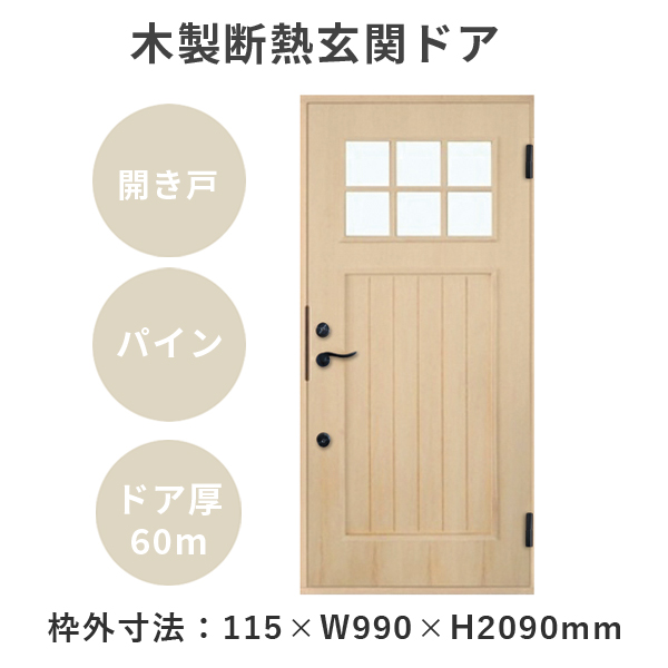 Passiv Material パッシブマテリアル 玄関ドア 木製断熱玄関ドア ノルディック Pm Tc 845 R L
